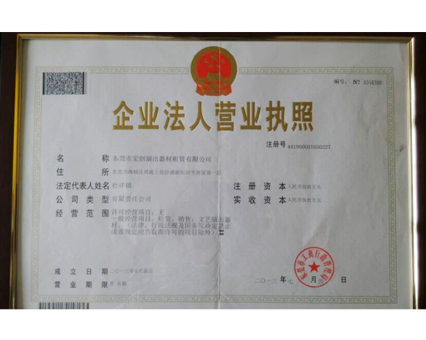 企业法人营业执照